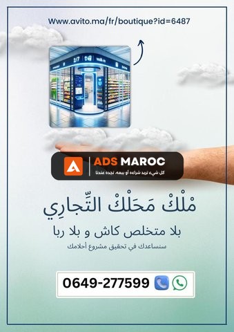 Magasins / محلات بتقسيط بلا ربا خلاص مباشرة شركة