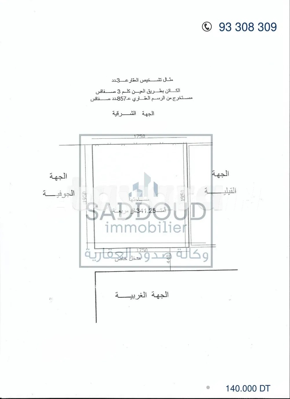 À vendre terrain 341m²à Route el Ain km 3 (زنقة النوري)